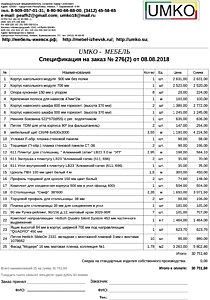 Подробный расчет цены