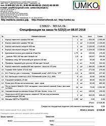 Подробный расчет цены