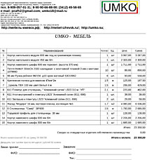 Подробный расчет цены