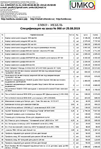 Подробный расчет цены