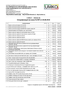 Подробный расчет цены