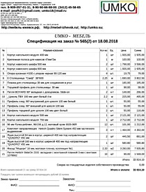 Подробный расчет цены