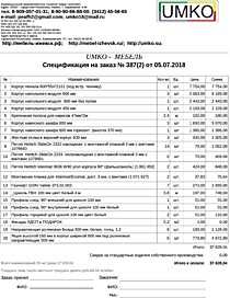 Подробный расчет цены