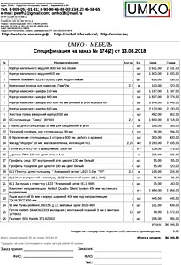 Подробный расчет цены