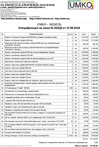 Подробный расчет цены