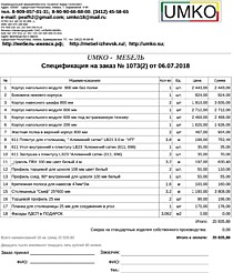 Подробный расчет цены