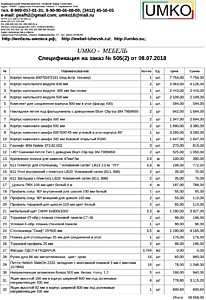 Подробный расчет цены