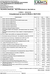 Подробный расчет цены