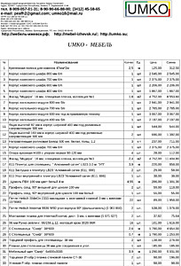Подробный расчет цены