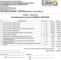 Подробный расчет цены