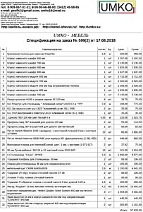 Подробный расчет цены