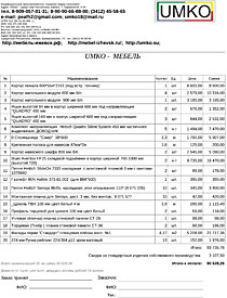 Подробный расчет цены