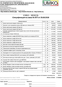 Подробный расчет цены