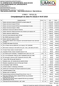 Подробный расчет цены