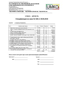 Подробный расчет цены