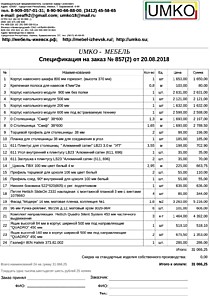 Подробный расчет цены