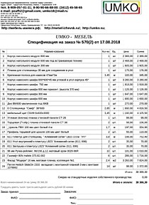 Подробный расчет цены