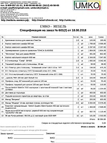 Подробный расчет цены