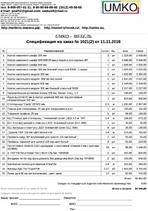 Подробный расчет цены