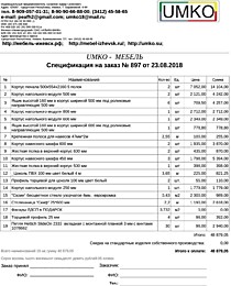 Подробный расчет цены