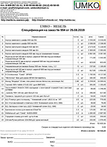 Подробный расчет цены
