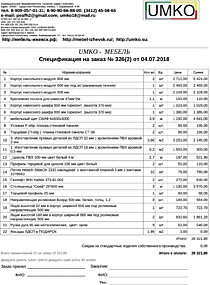Подробный расчет цены