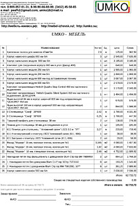 Подробный расчет цены
