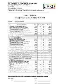 Подробный расчет цены