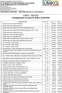 Подробный расчет цены