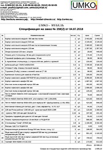 Подробный расчет цены
