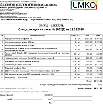 Подробный расчет цены