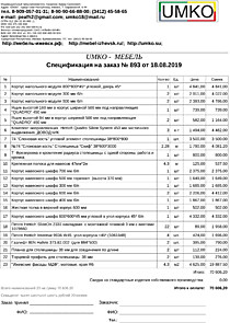 Подробный расчет цены