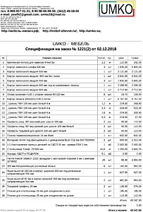 Подробный расчет цены