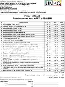 Подробный расчет цены
