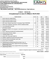 Подробный расчет цены