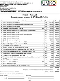 Подробный расчет цены