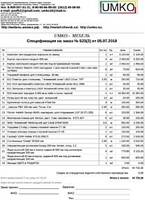 Подробный расчет цены