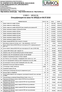 Подробный расчет цены