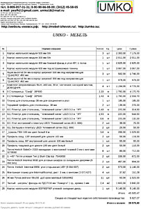 Подробный расчет цены