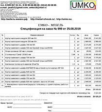 Подробный расчет цены