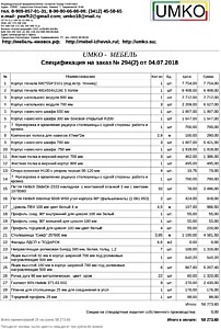Подробный расчет цены