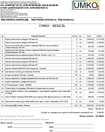 Подробный расчет цены