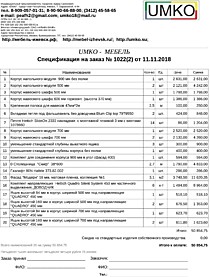 Подробный расчет цены