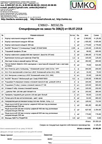 Подробный расчет цены