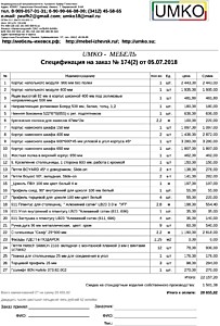Подробный расчет цены