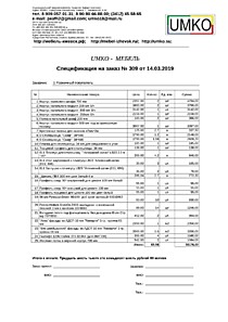 Подробный расчет цены