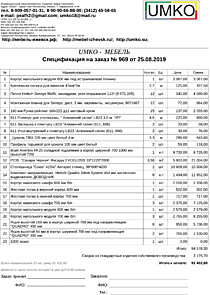 Подробный расчет цены