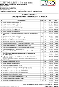 Подробный расчет цены