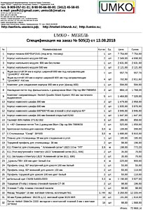 Подробный расчет цены