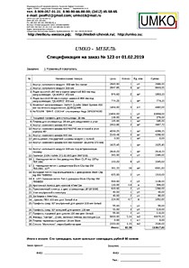 Подробный расчет цены